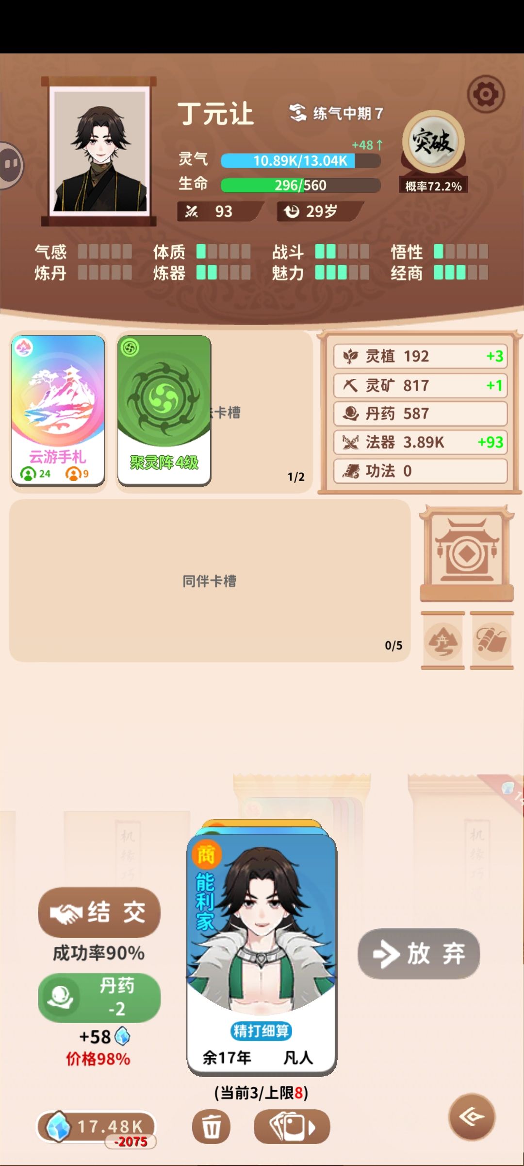 云游手札该怎么获得? 2