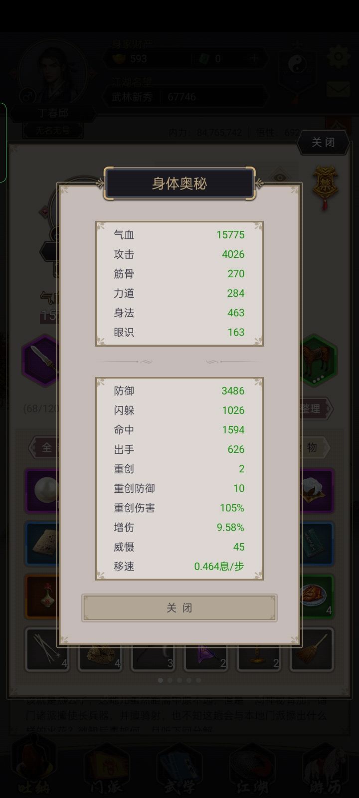 我这算身法剑还是重剑?截图
