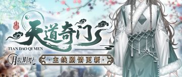 【月影别墅】|绝处逢生|主线剧情更新