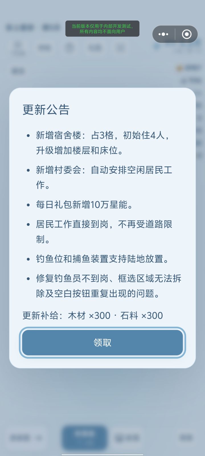 《掌上星球》10.5更新公告截图