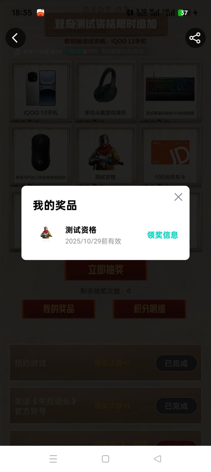 测试资格怎么还没下发截图