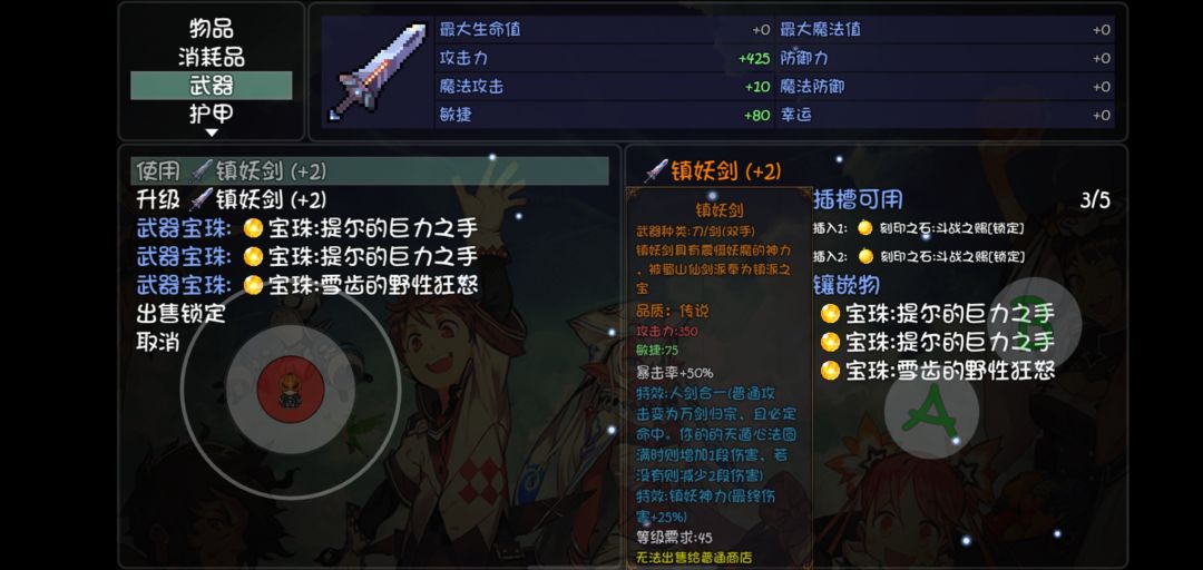 今日,我蜀山小明,在此重铸镇妖剑 3