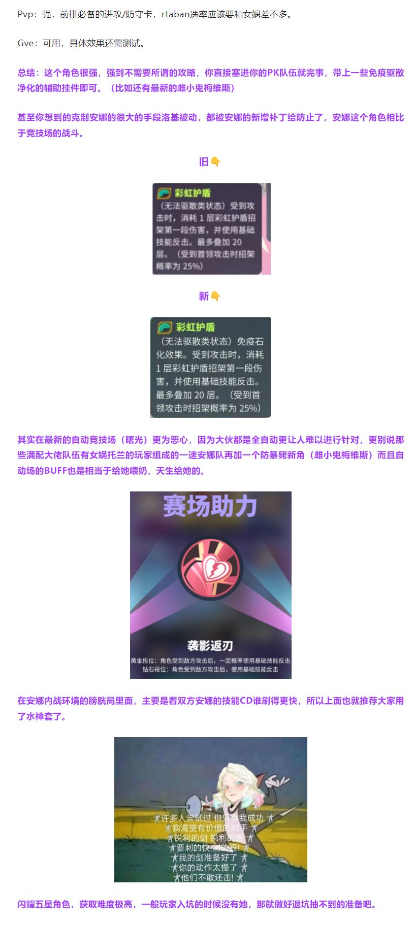 角色测评 | 安娜-珀耳塞福涅 2