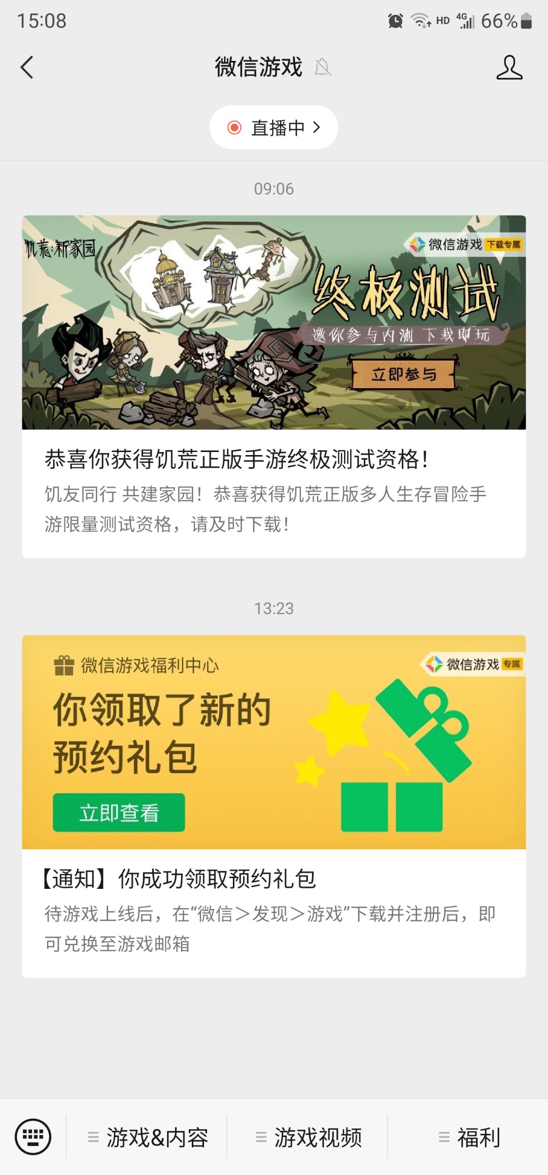 都没预约,突然送了个资格,直接预约下载进游戏 1