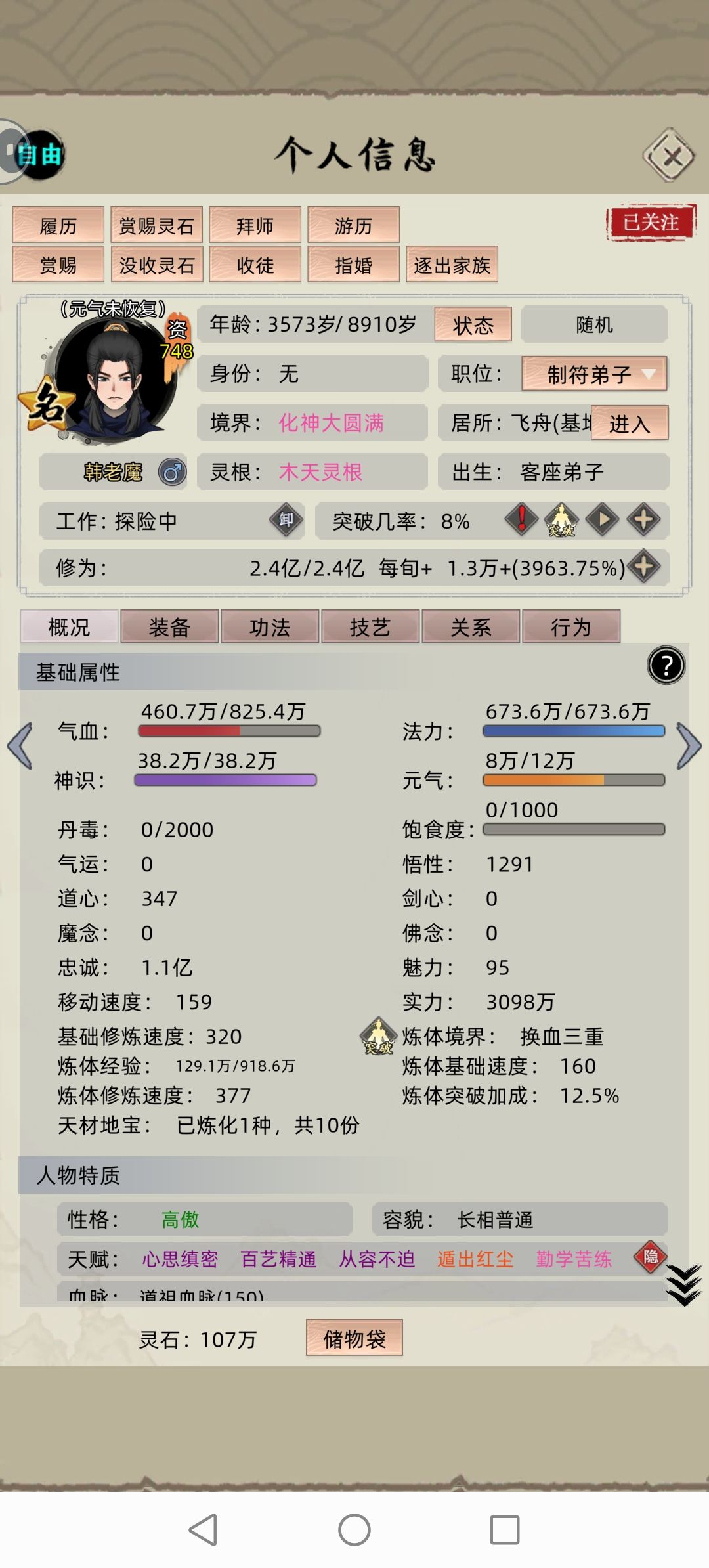 照魔丹bug 3