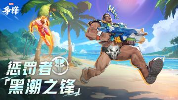 惩罚者「黑潮之锋」| 9月19日制服上新