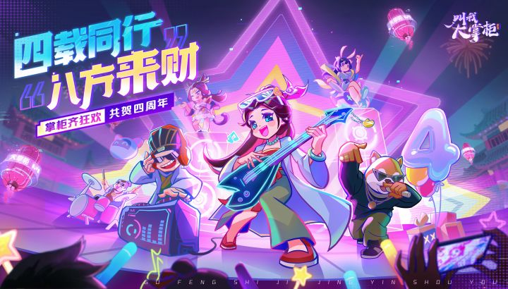 【阿天献唱·共贺周年】潮音妙趣庆四载，阿天献唱聚汴梁截图