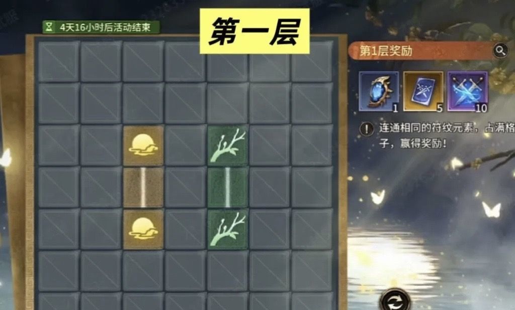 符文链路一图流攻略 2