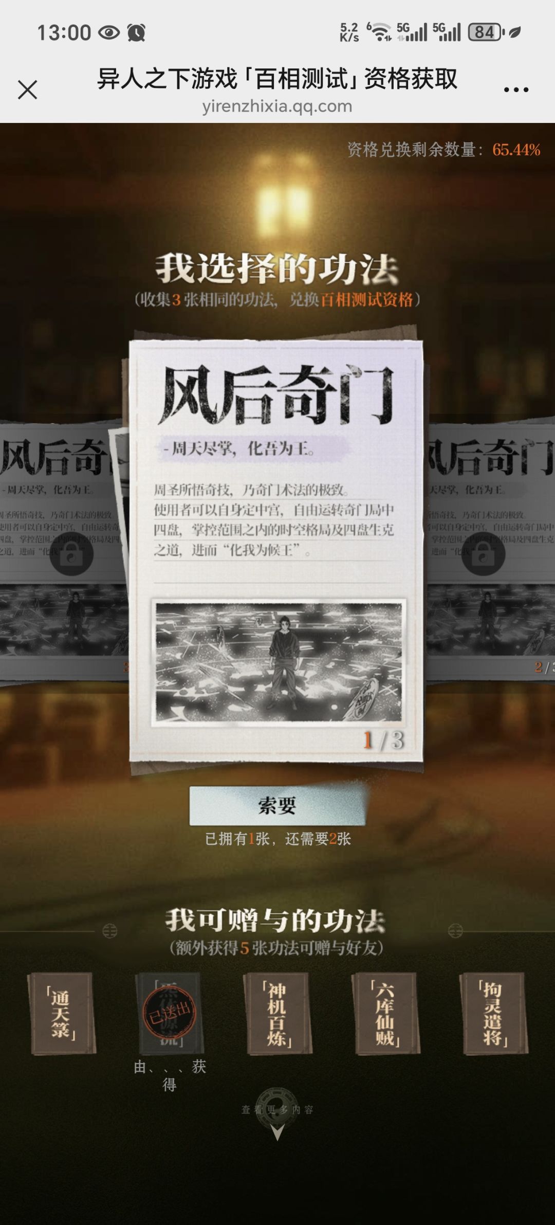 求换炁体源流 3