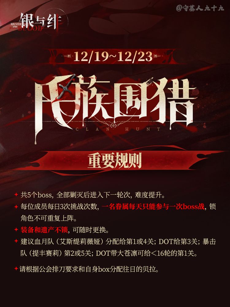 氏族围猎（12/19～12/23）截图