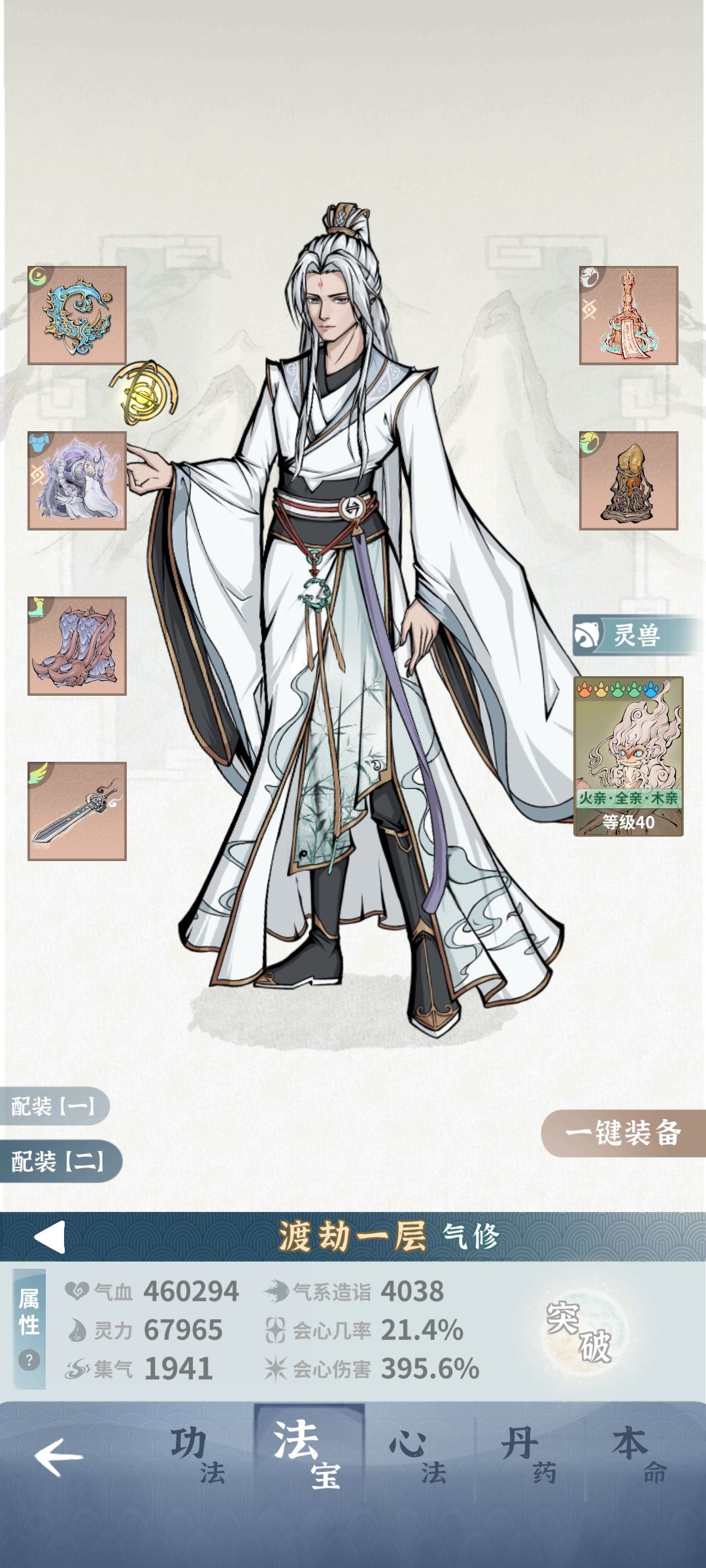 零氪玩家,四命师尊也渡劫了! 2