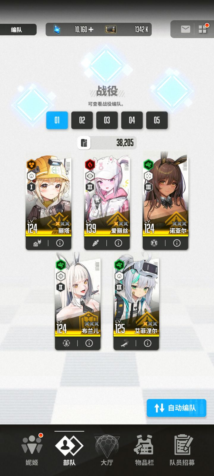 求配队截图