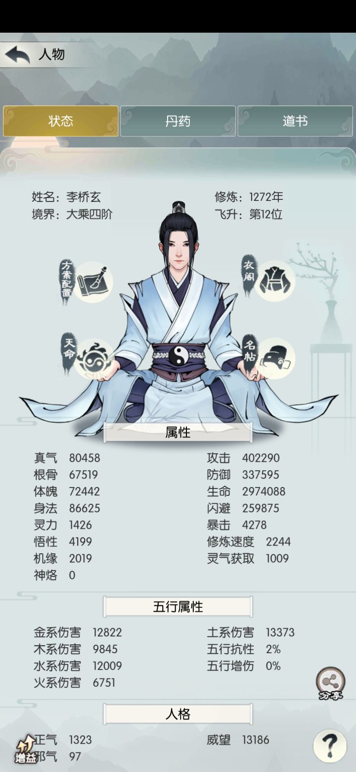 论修仙游戏截图