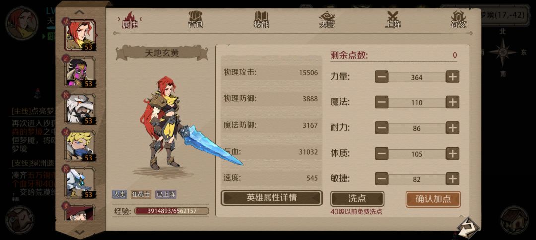 双龙53级狂战过永恒梦魇(不具备普适性) 2
