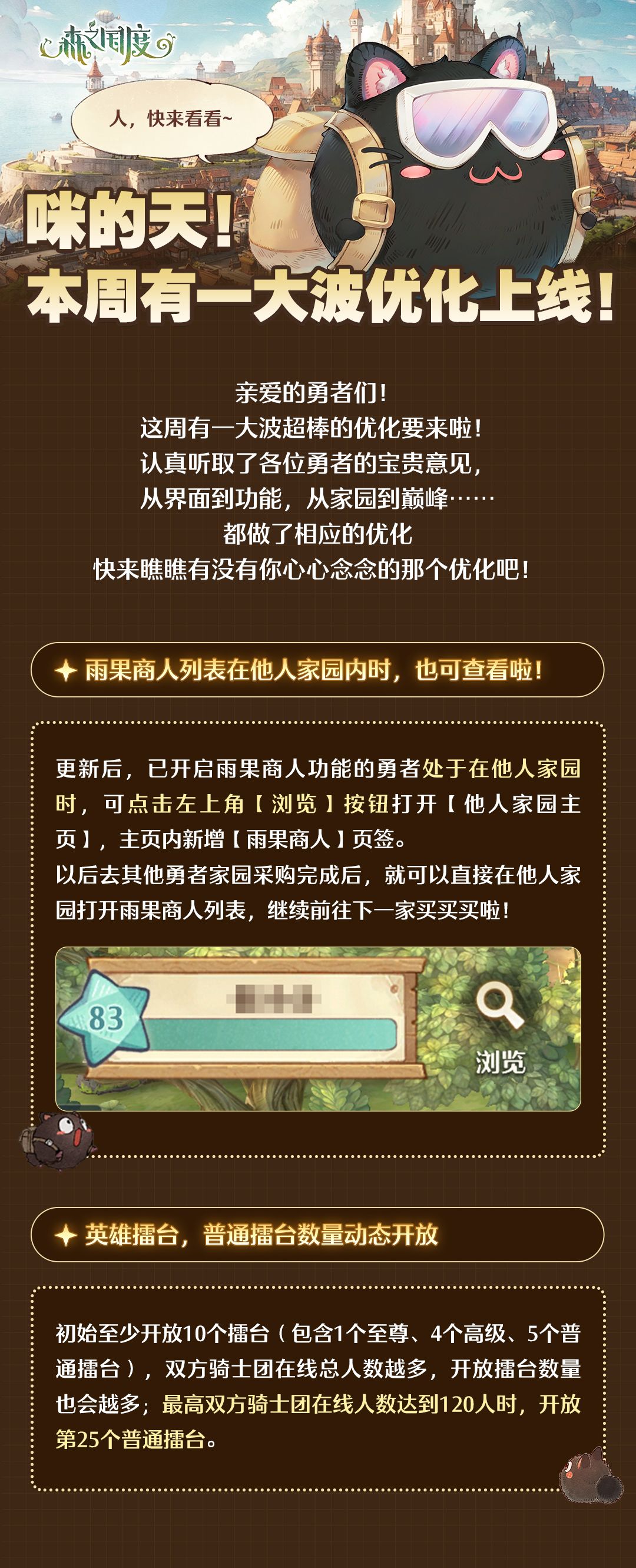 咪的天! 本周有一大波优化上线! 1