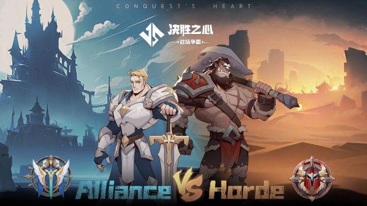 【部落VS联盟】《决胜之心》佛系放置策略卡牌VS世界大战场截图