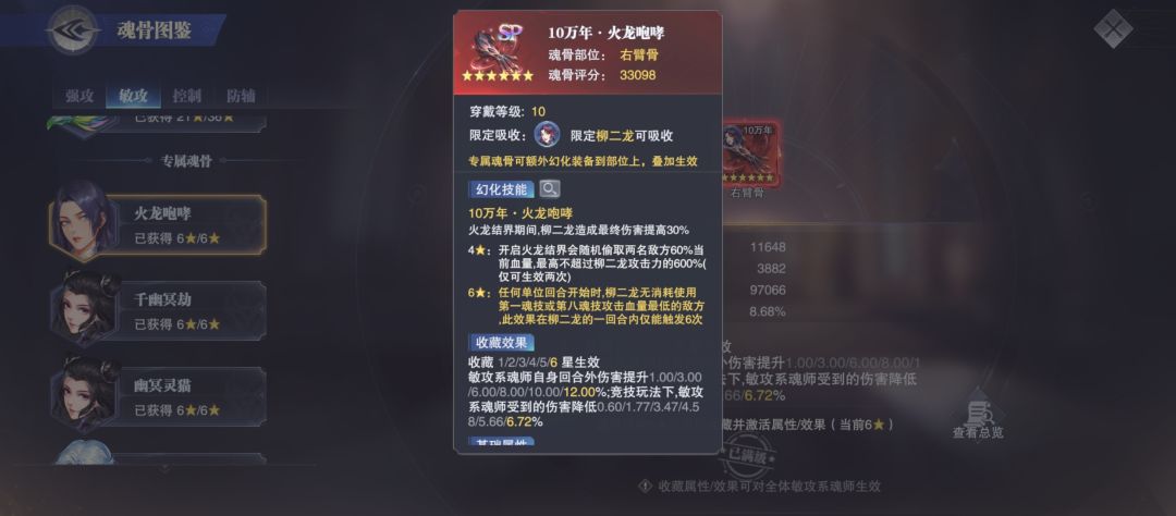 对决竞技场专属魂骨（敏攻篇一）截图
