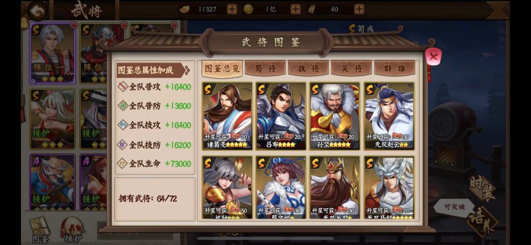 攻略分享｜武将培养，如何有的放矢①截图