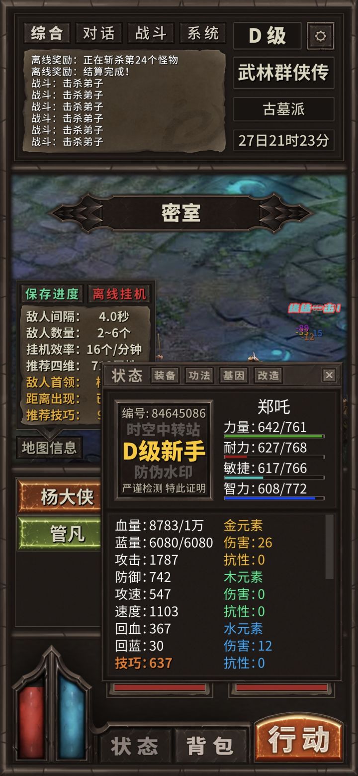 关于挂机请教一下。截图