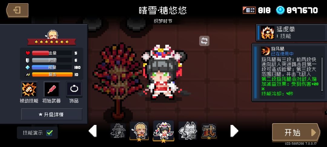 游戏里的年味,还得是这个皮肤呀 3