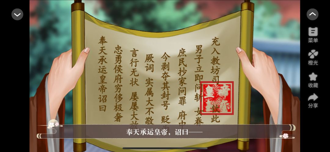 橙光作品《当家嫡女》可太好看了 3