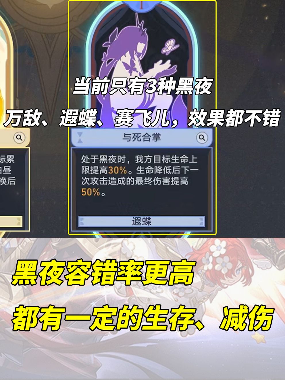【V3.1攻略】差分宇宙千面英雄|通用攻略 3