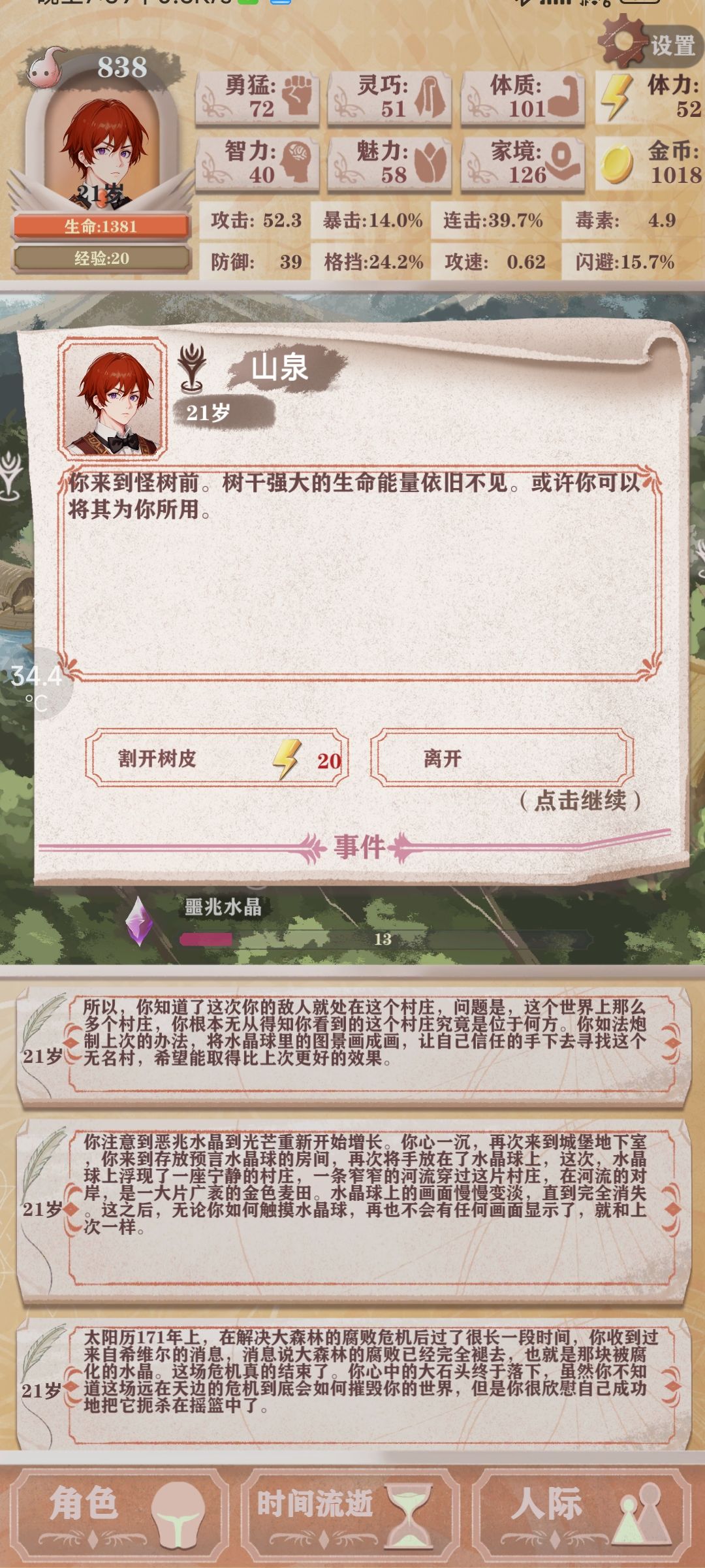 好像有文字bug哦 1