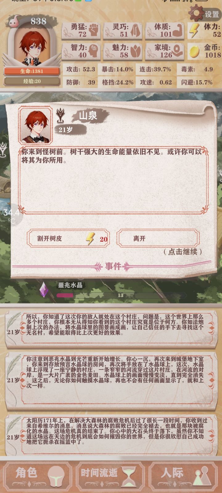 好像有文字bug哦截图