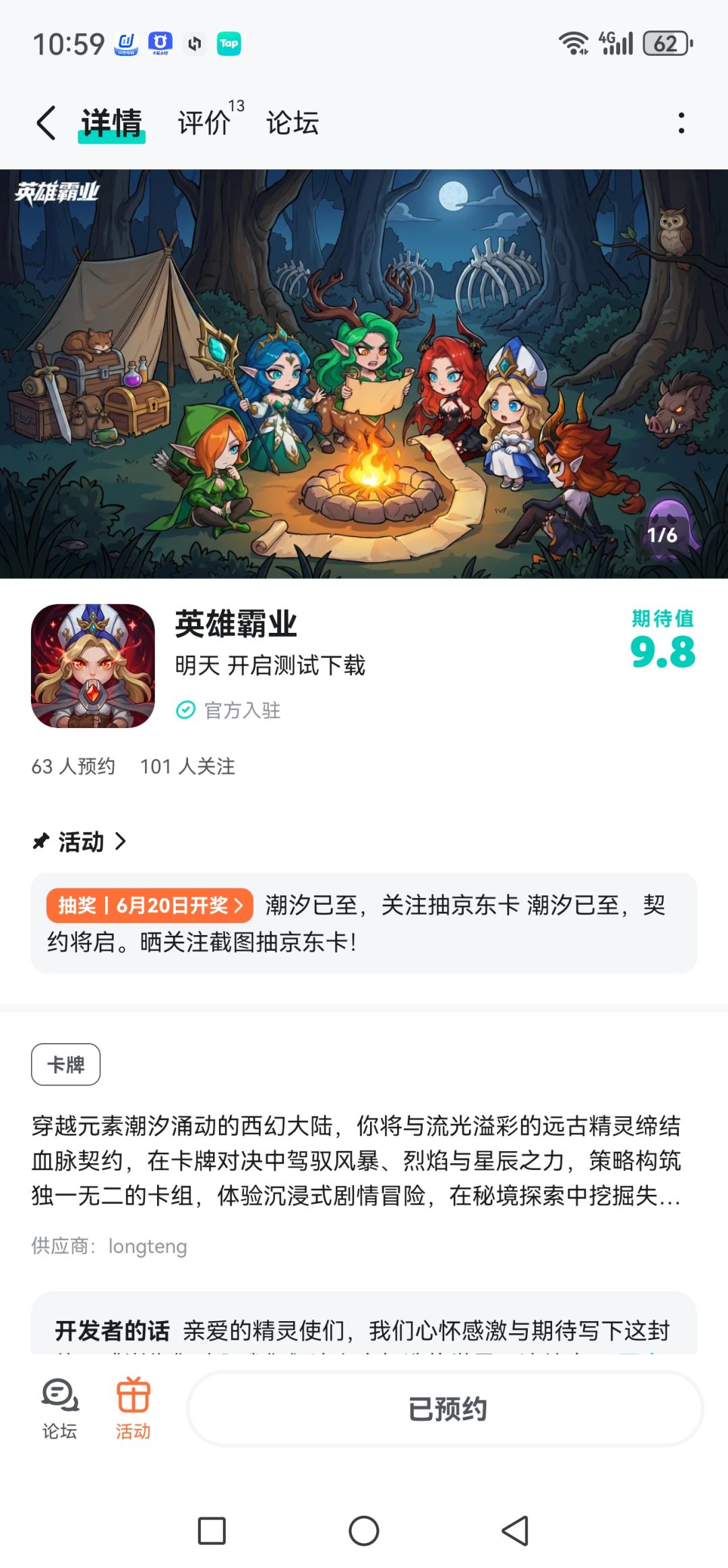已预约 1