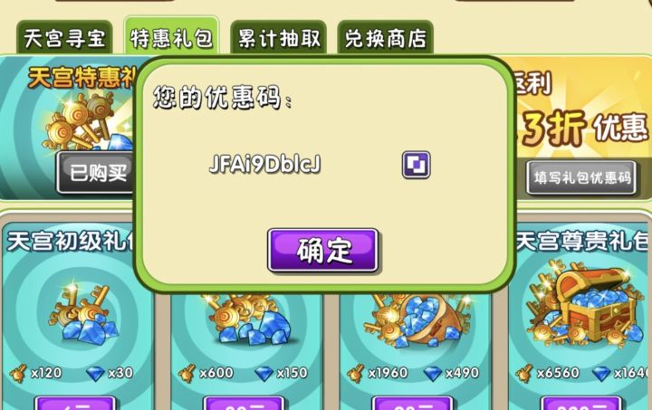 安卓天宫码 用了说一声截图