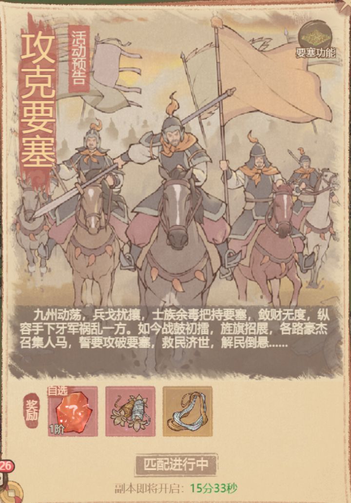 攻克要塞玩法总结截图
