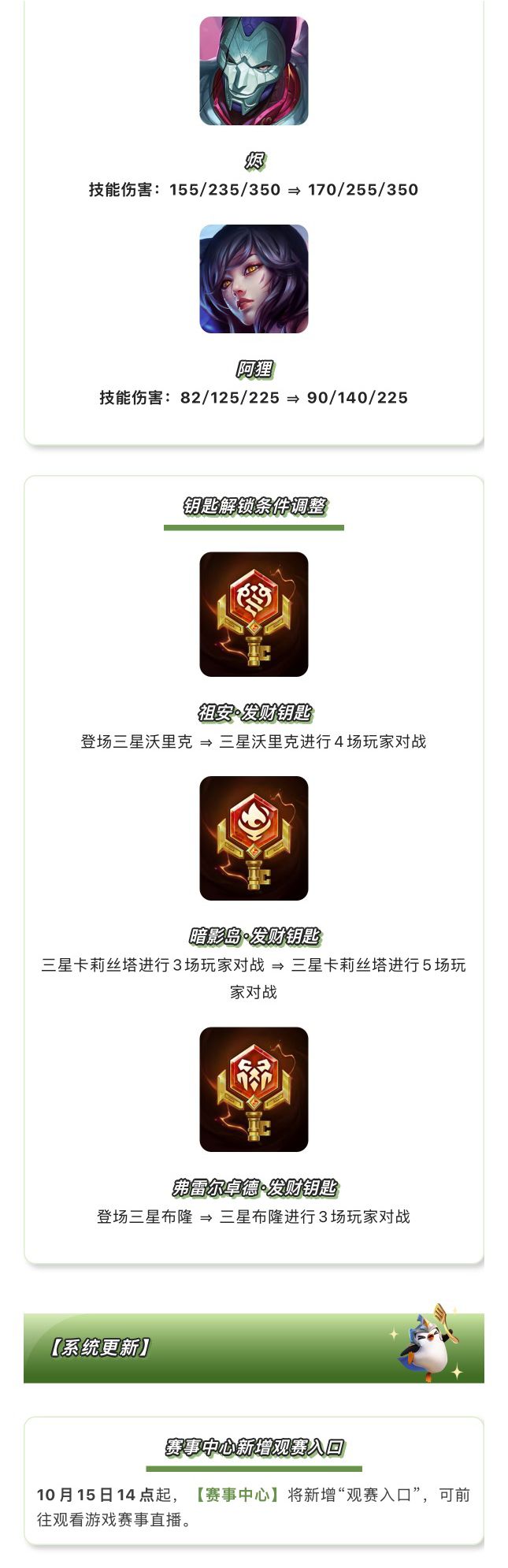 《金铲铲之战》18.4版本 10月15日更新公告 14