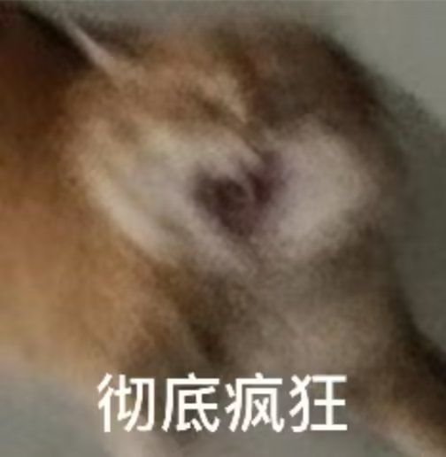 我歪了啊啊啊! 2