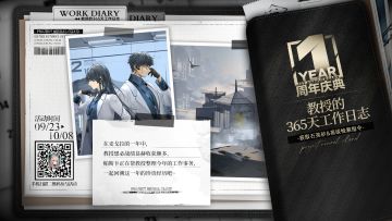 【一周年庆典】「教授的365天工作日志」周年H5活动上线！