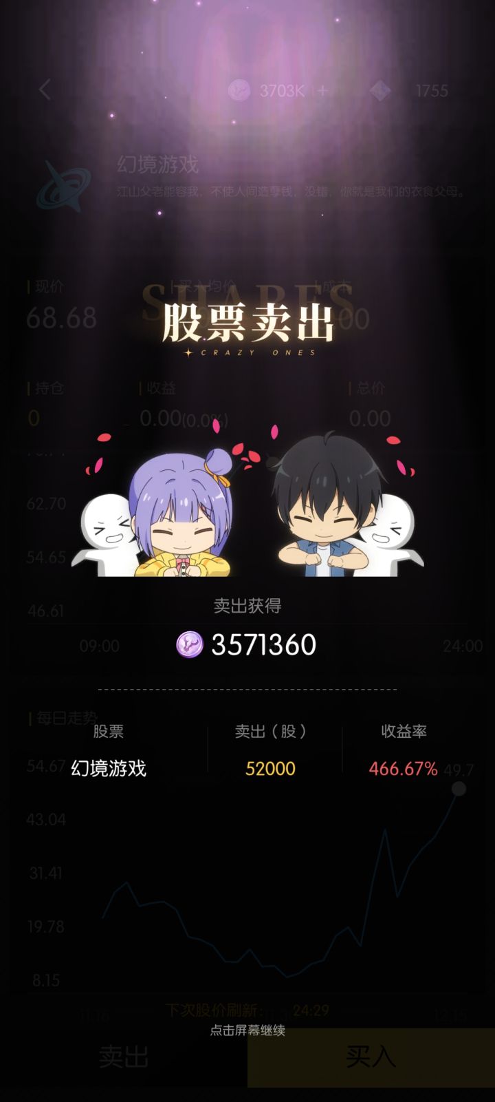 完美收官截图