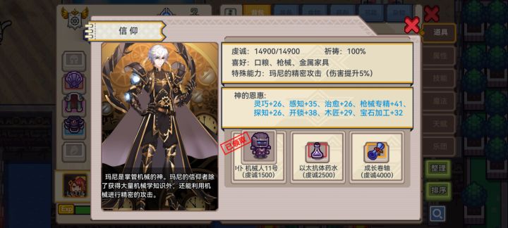 信仰上限有没有办法快速提升截图