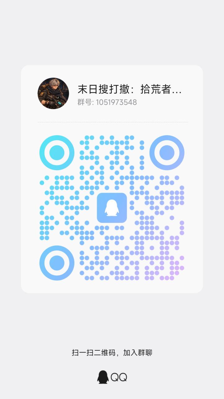 游戏交流群截图