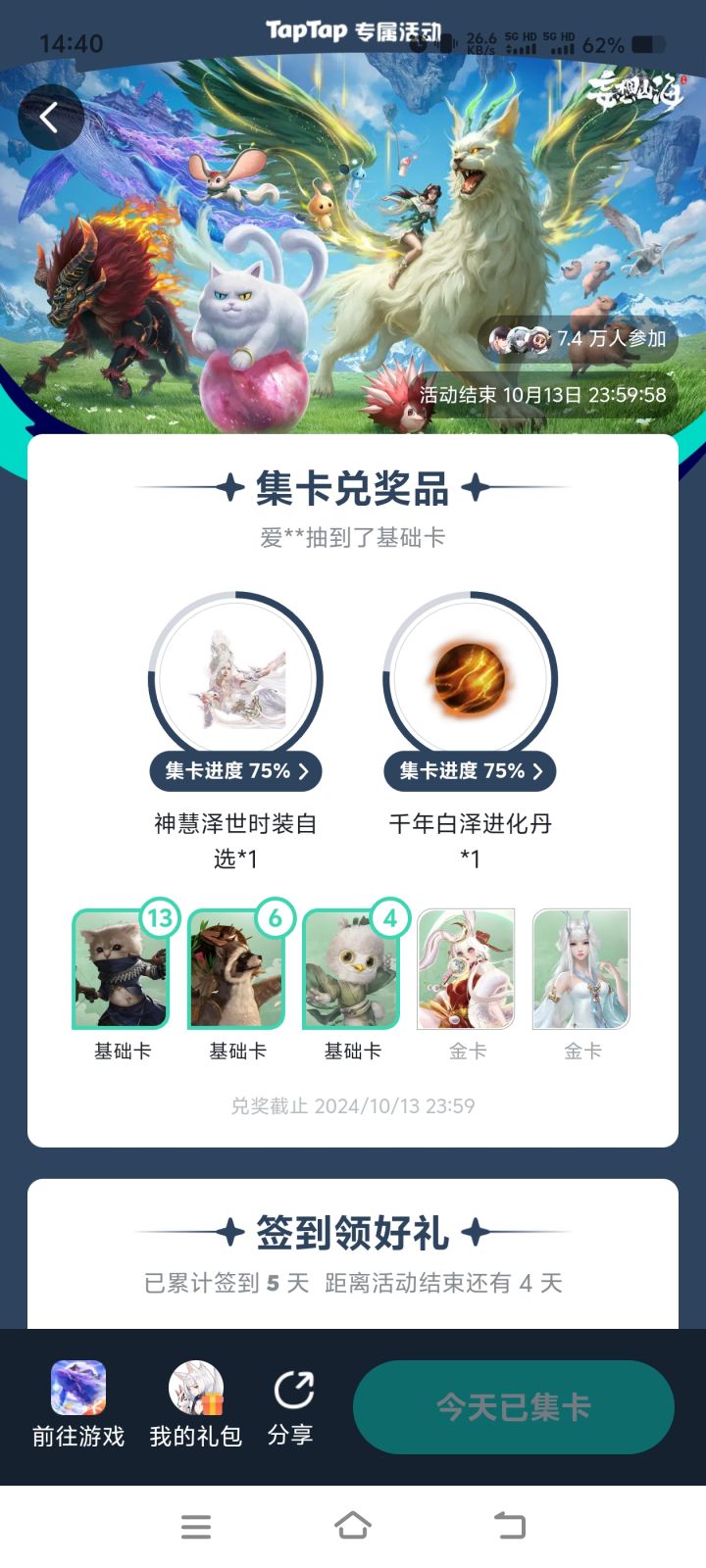 #浅评一下 真的会中吗?截图