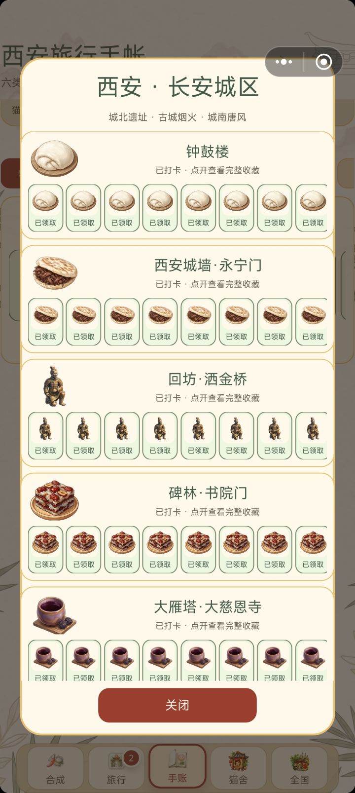 西安景点收集有bug截图
