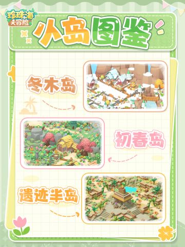 种田不基础，探岛也要不基础！