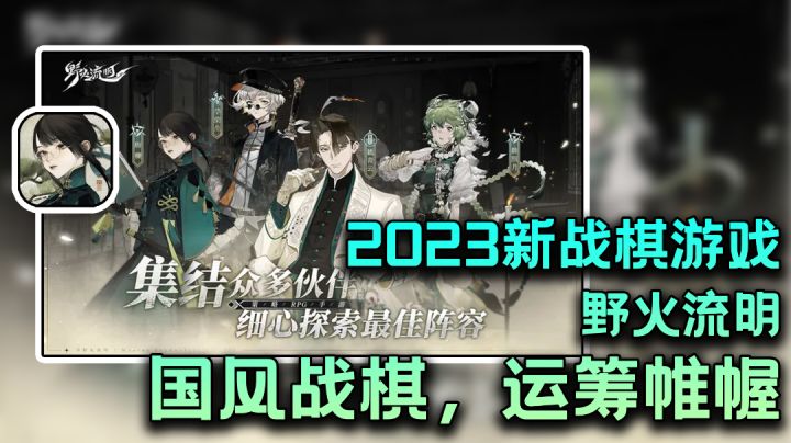 于逆境中翻盘,战棋永不止歇#野火流明百灵测试截图