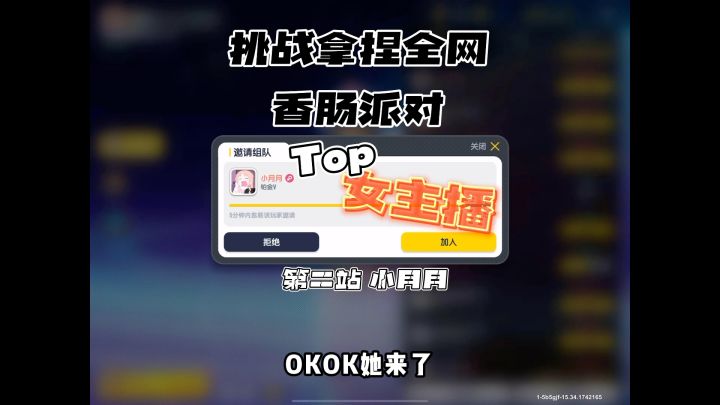 挑战拿捏全网香肠派对女主播第二站,小月月。 @小月月 #香肠派对 @香肠派对截图