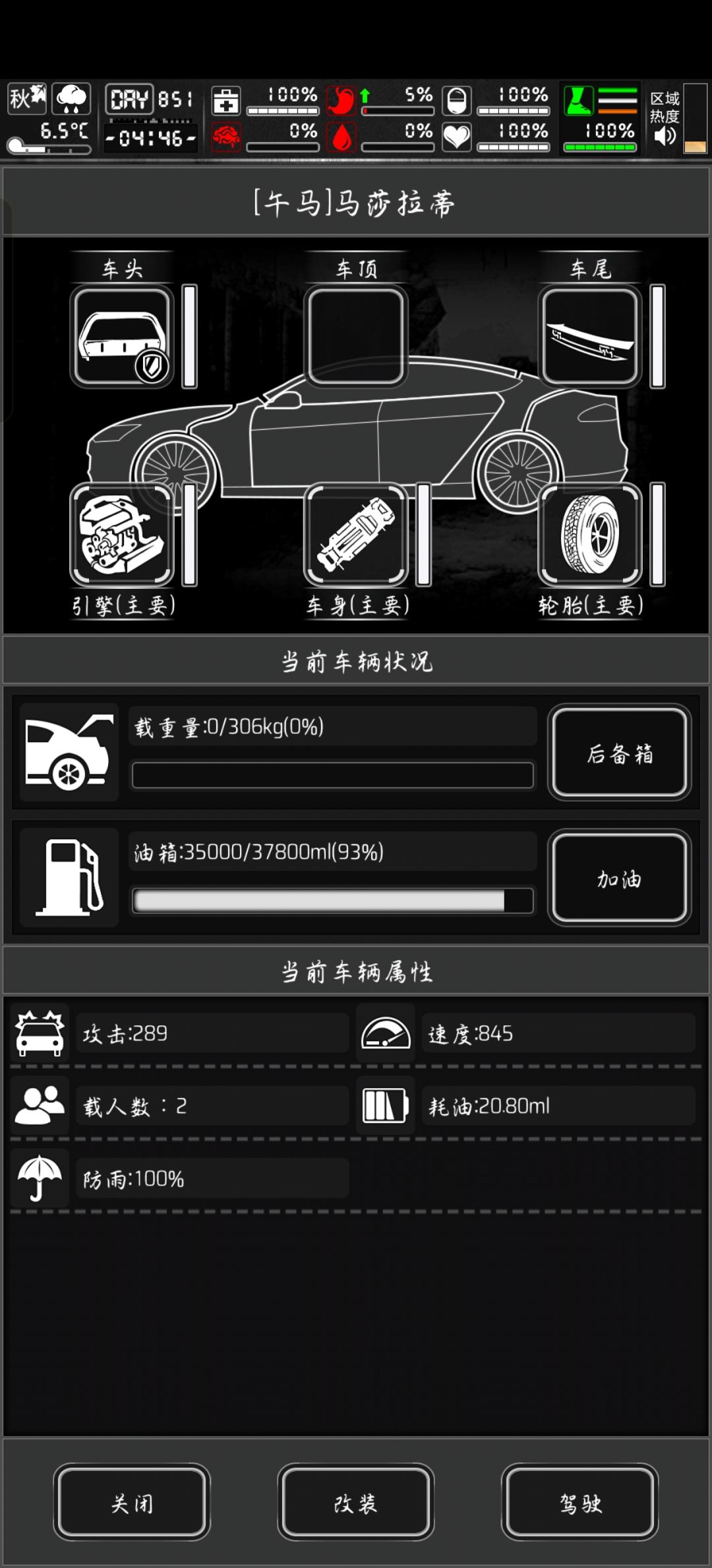 为啥我的车速度慢一点啊,别人都是858 1