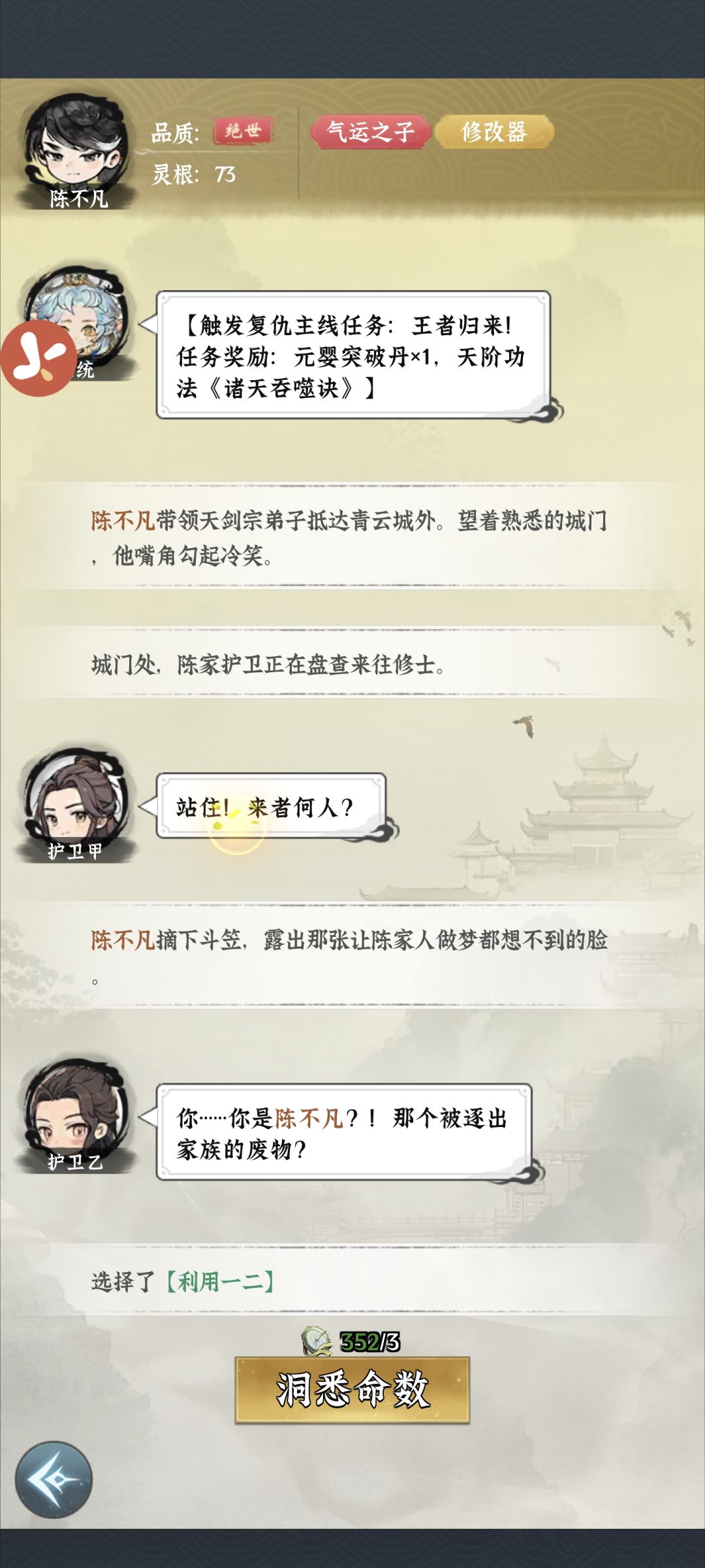 逆天改名。陈不凡。卡住了 1
