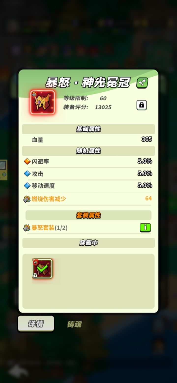 60级铸魂装备打卡截图