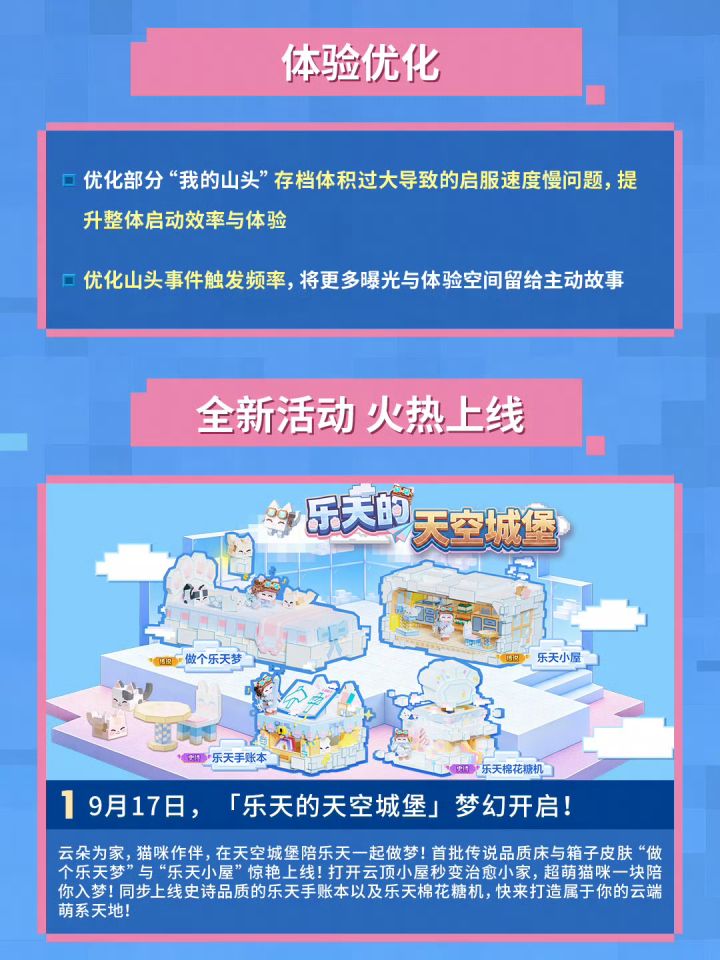 游玩体验全面优化!乐天天空城堡开启截图