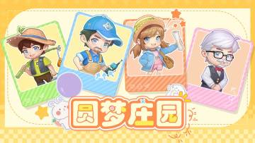 《圆梦庄园》保卫者介绍，S级守护天使安吉拉！