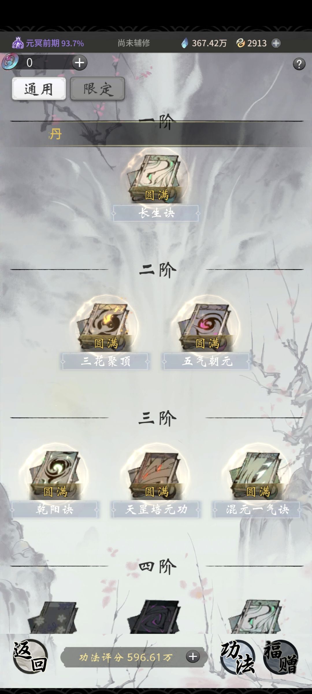 家人们为什么我功法评分这么低呀 2
