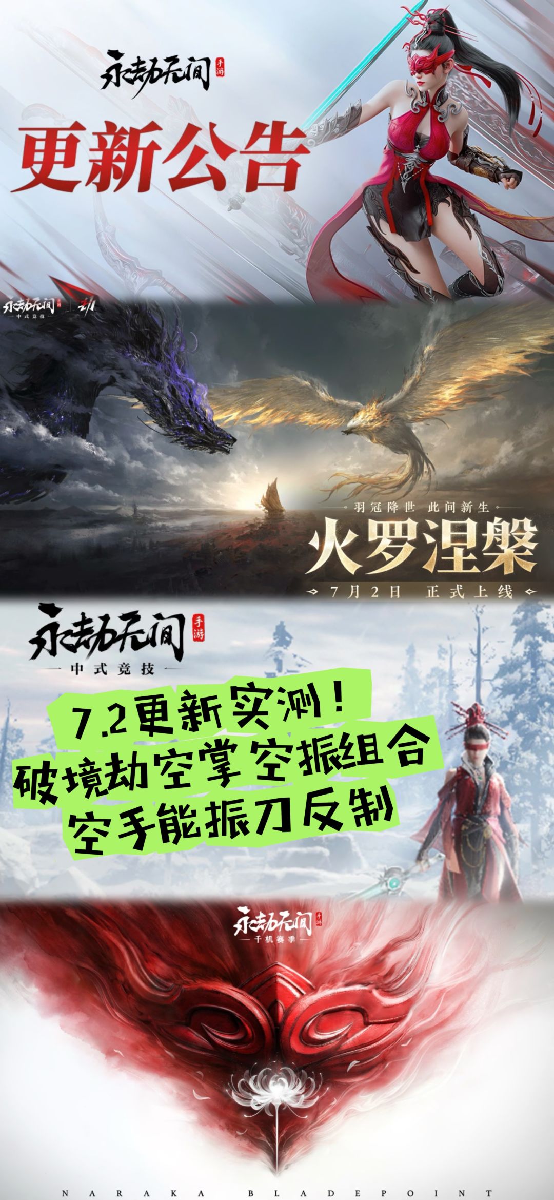 7.2更新实测!破境劫组合,空手能振刀反制 1
