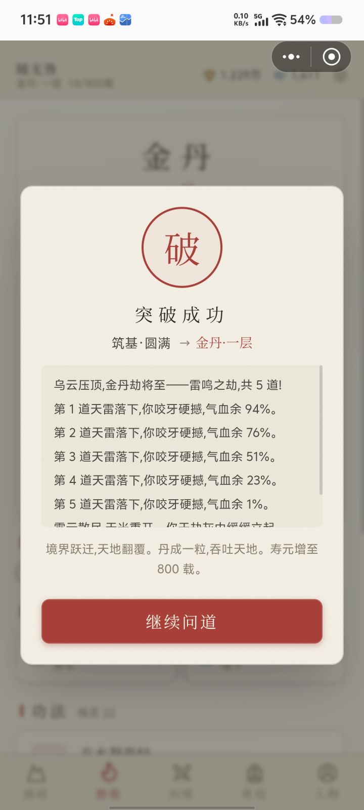 哈哈哈道爷我成了截图